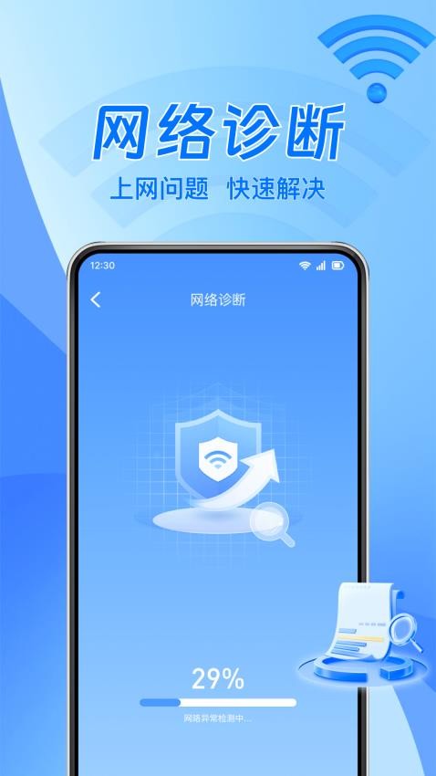 WiFi钥匙通最新版v1.0.0 2