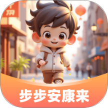 步步安康来免费版 v2.0.1