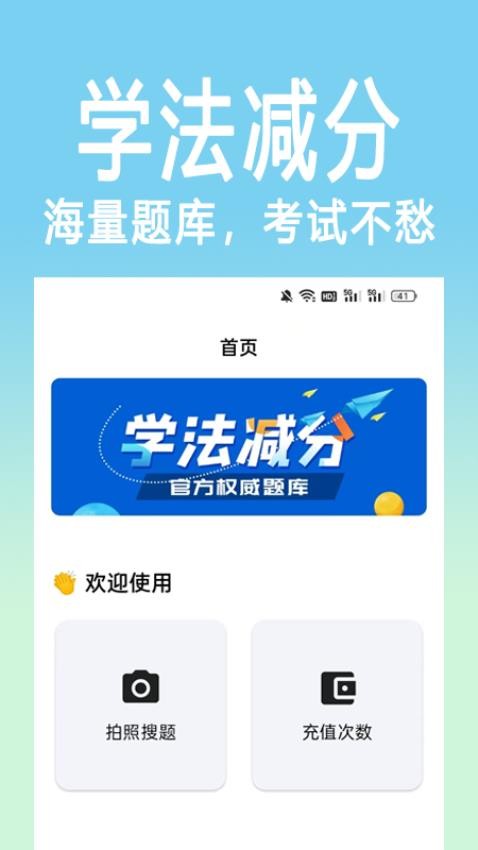 学法减分拍照搜题Appv1.0.0 3