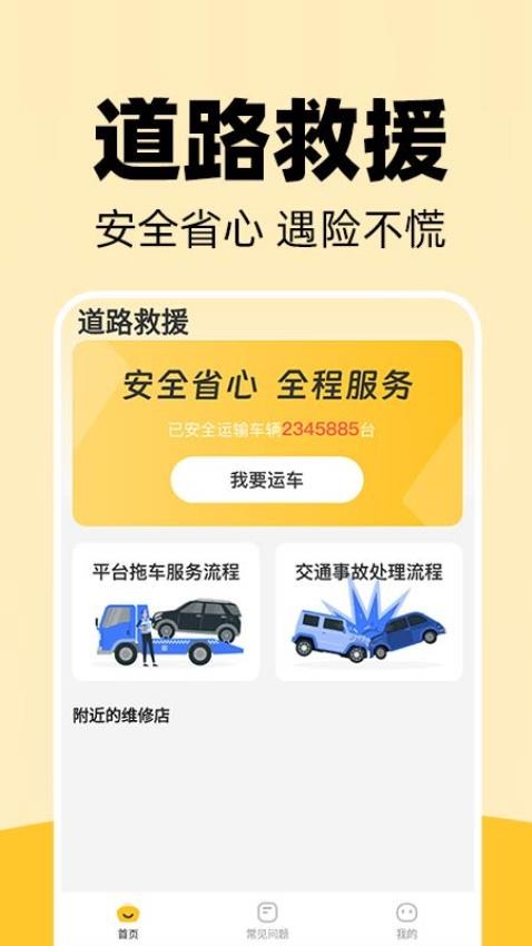 道路司機(jī)救援最新版