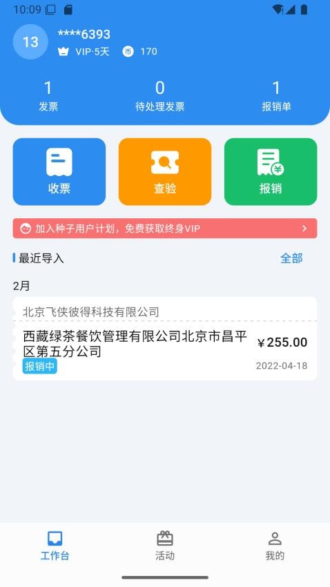 多多发票官网版v1.0.2 1