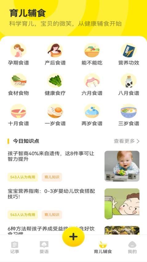 宝宝辅食日记软件v1.0.0(4)