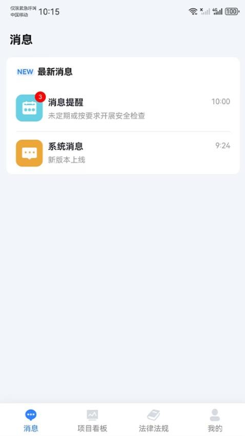 施工企业风险预警软件官网版v1.0.6(3)