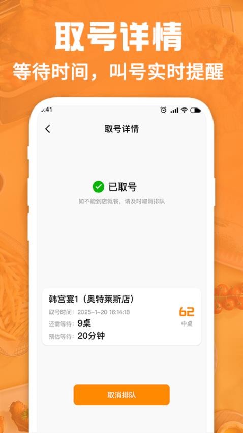 取號(hào)不用等手機(jī)版v1.0.1 4