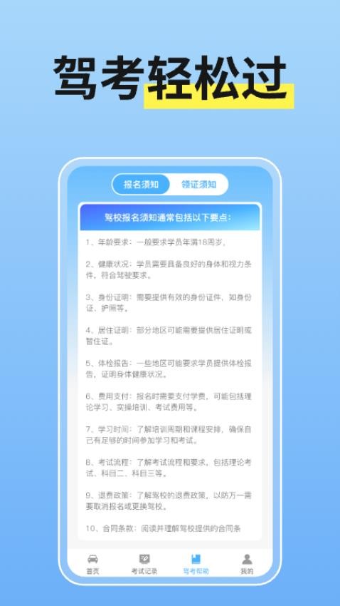 驾证刷题宝典手机版v1.0.0(2)