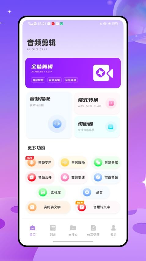 音效大师官方版v1.0.0 4