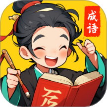 成語大樂谷官網(wǎng)版 v1.0.1.2332527122018