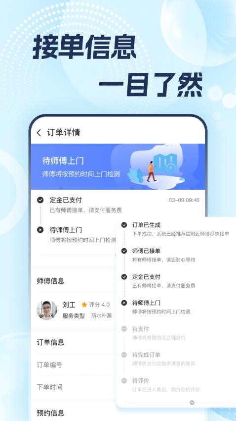 志修APP官網版v1.0.0 3