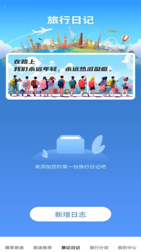 旅记随享app手机版v1.0.0(3)