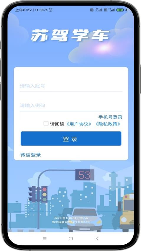 蘇駕學車app最新版v1.9.5 4