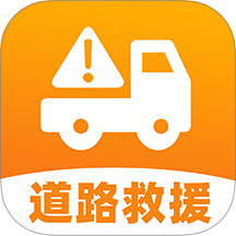 道路司机救援最新版 v1.0.1