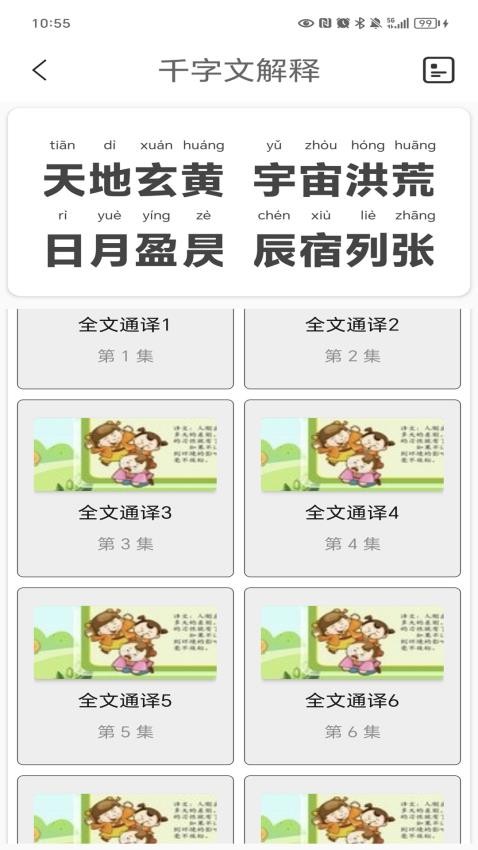 千字文app