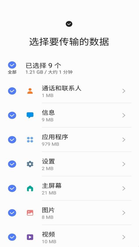 三星Smart Switch手機版v3.7.62.1 2