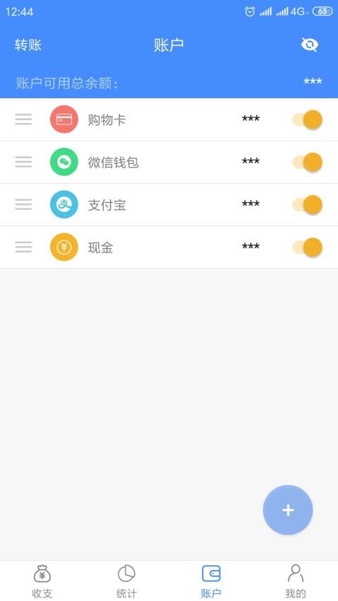 轻记账Appv1.3.4 2