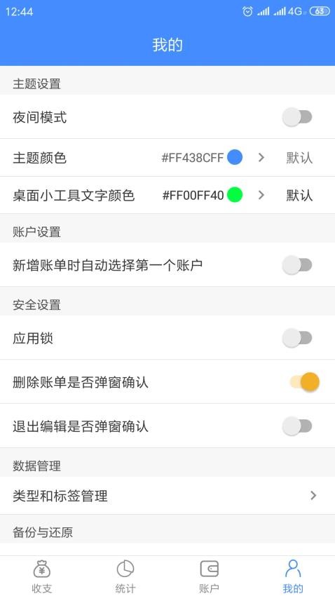 轻记账Appv1.3.4 1