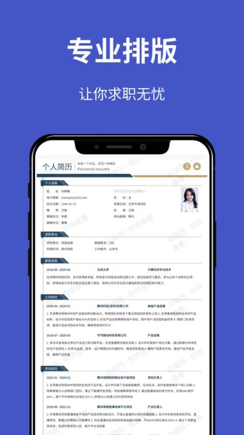 云簡歷免費版v1.9.8 4