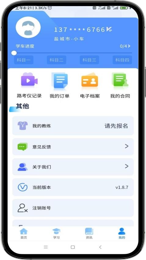 蘇駕學車app最新版v1.9.5 1