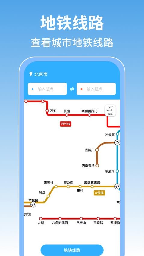 掌上地铁查询官网版v1.0.1(2)