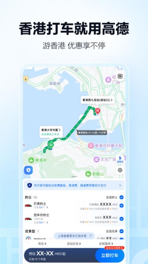 高德順風車司機端