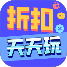 天天折扣玩最新版 v1.0.8