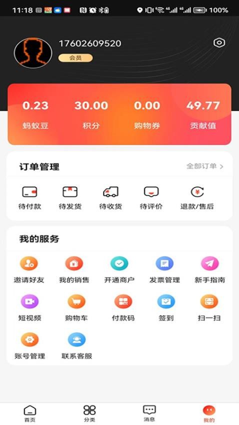 蚂蚁云集免费版v1.3.3 3