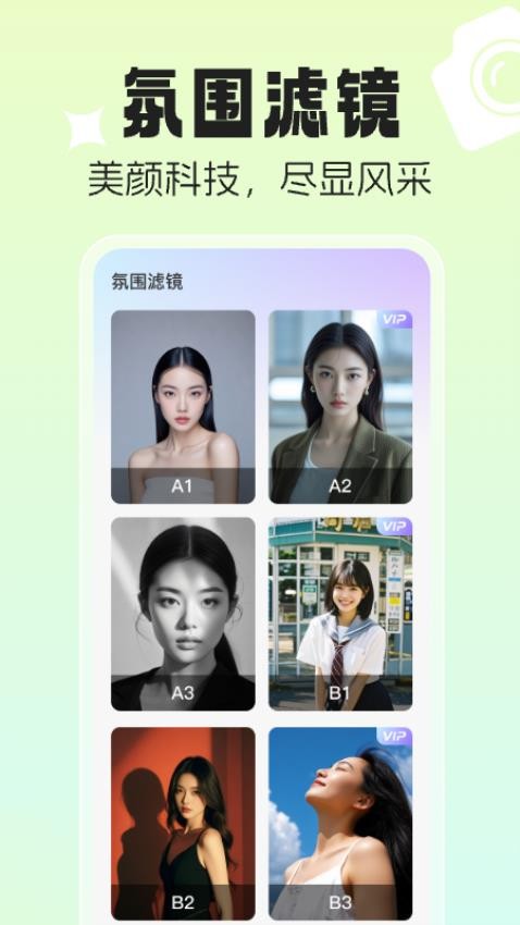 美顏p圖特效相機官網版v1.0.0 4