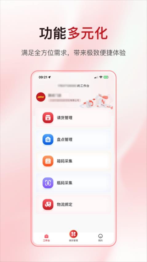 酒快到商户版APPv1.5.4(1)