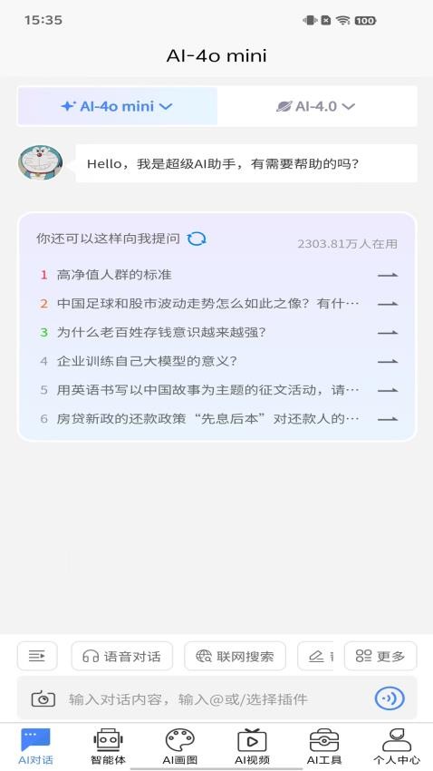 HelloAi官方版