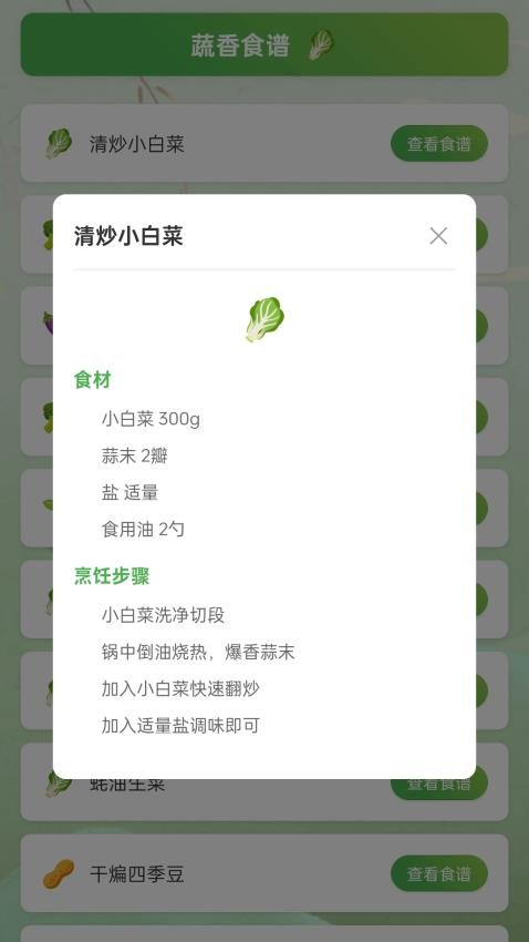 田园蔬香最新版v1.0.2.162252281497 4
