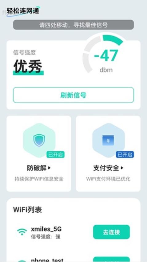 轻松连网通手机版v2.0.1(3)