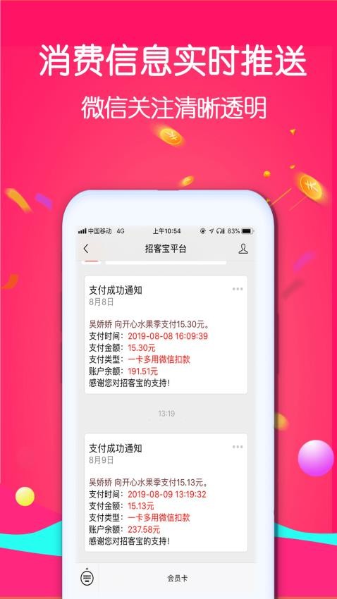 招客宝软件v3.2.0 3