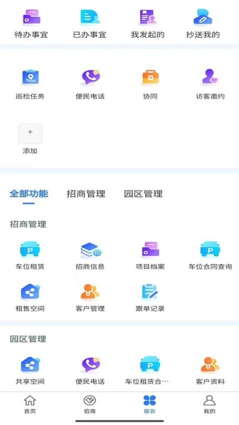 i工业园区官网版v4.0.1(1)