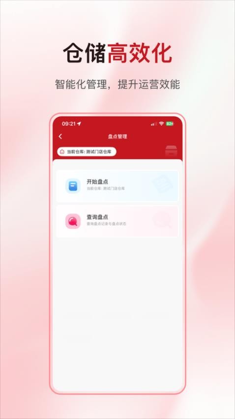 酒快到商户版APPv1.5.3 3