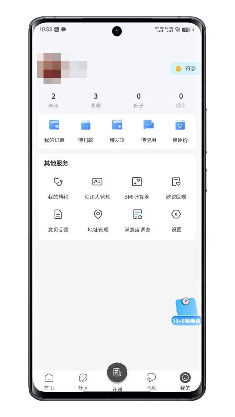 代謝云醫院app手機版v1.6.6 3