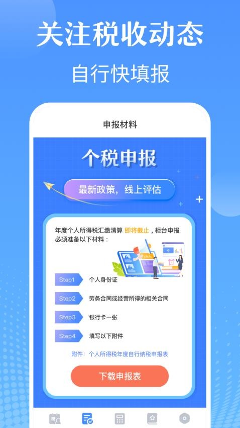 个税退税专家最新版v3.2.1(3)