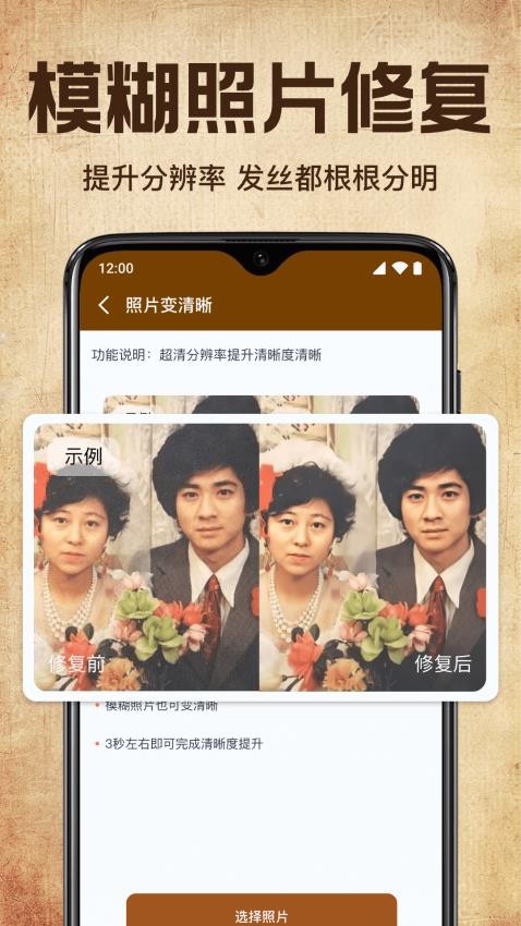 老照片修复高清神器Appv1.0.1.1001 3