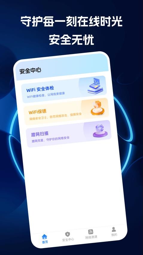 WiFi萬接鑰匙官網版v1.0.2 1