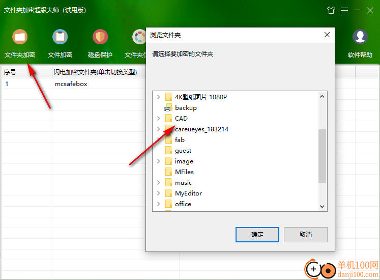 文件夾加密超級(jí)大師