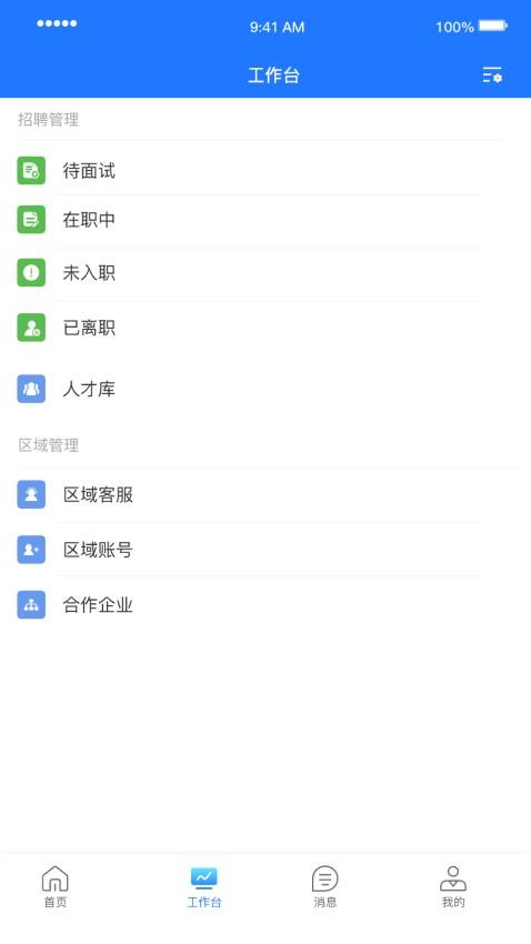 礼遇人才官网版v1.3.0(3)