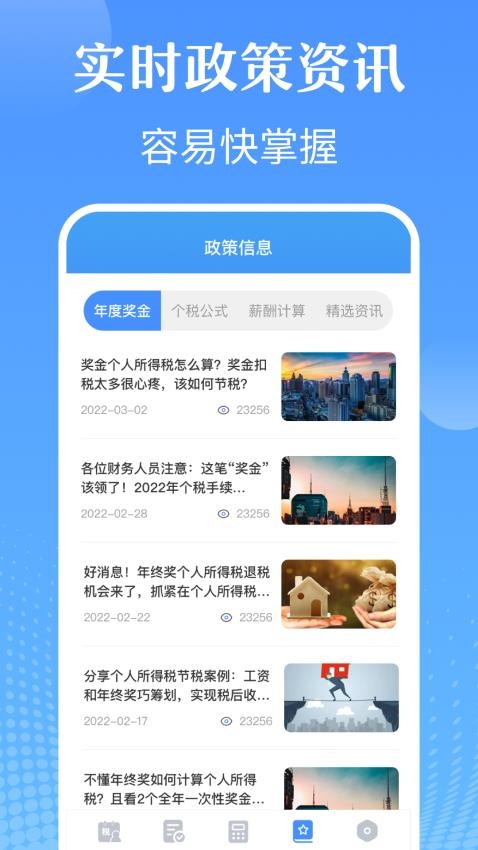 个税退税专家最新版v3.2.1(4)