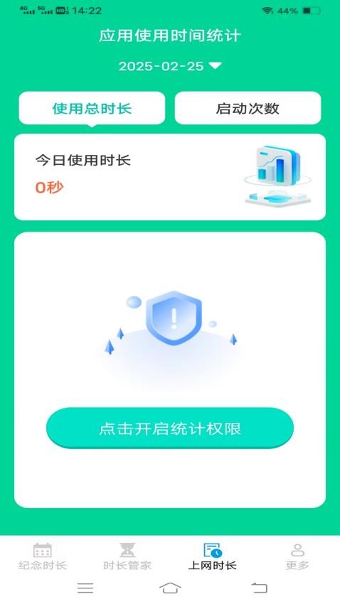 绿野时长管家最新版v3.5.2.2(3)