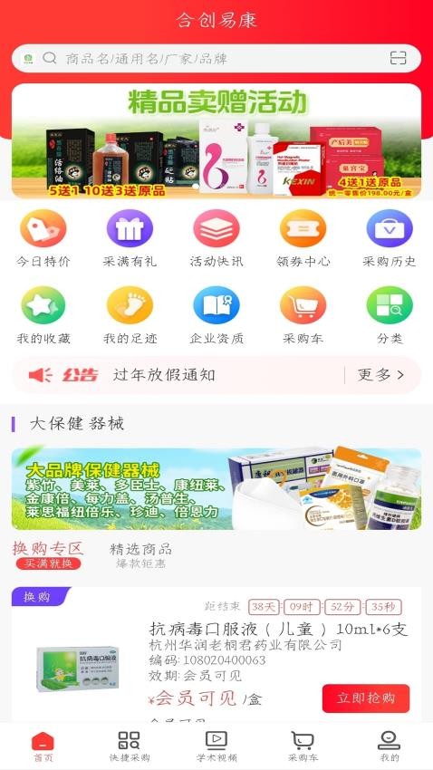 合创易康商城Appv1.0 4