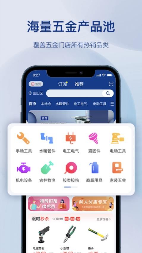 五金易批官网版v1.7.0(1)