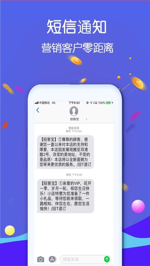 招客宝软件v3.2.0(2)