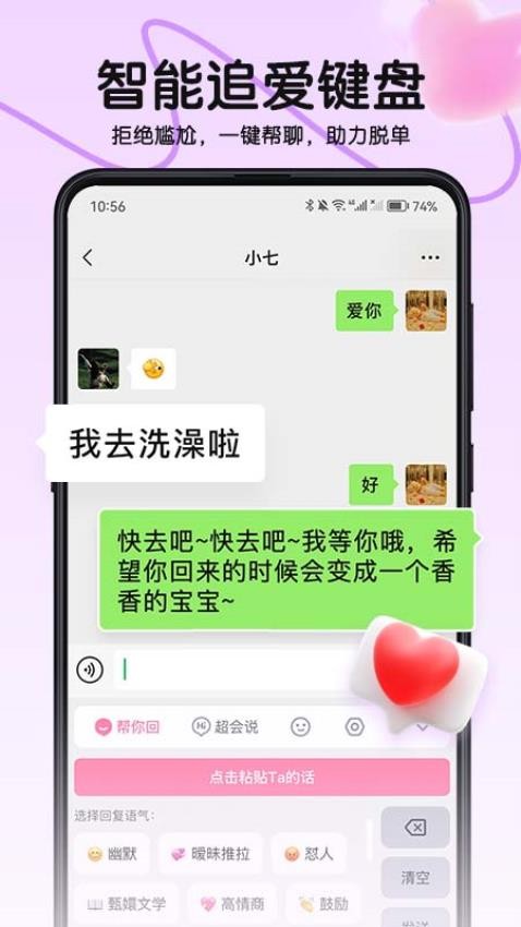 恋爱军师官网版v2.0.1 4