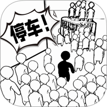 全民排隊游戲 v1.0