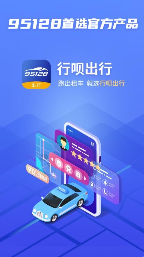 行呗出行司机手机版v1.0.16(3)
