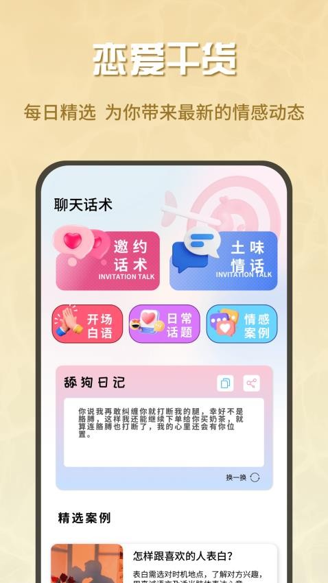 蜜疯聊天手机版v1.0.1(2)