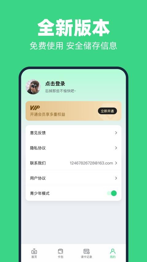 NFC门禁读卡王最新版v1.0.0 4