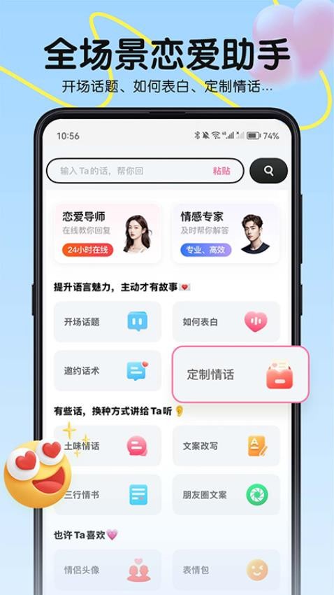 恋爱军师官网版v2.0.1 3